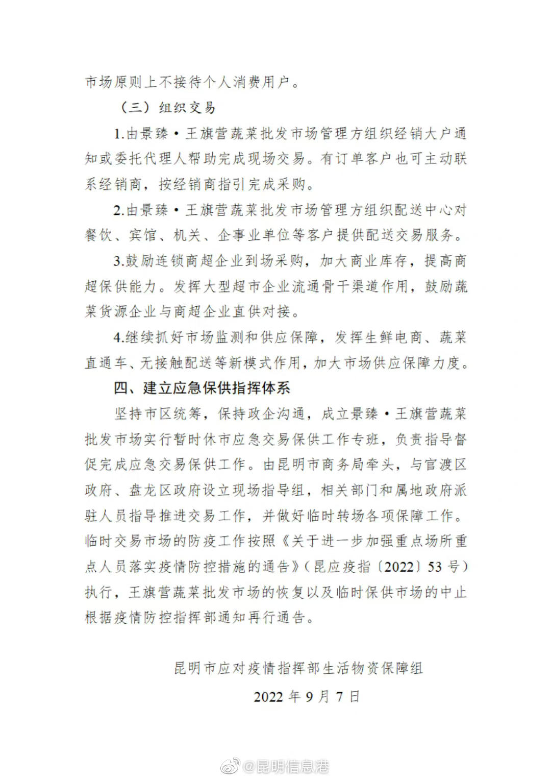 昆明信息港