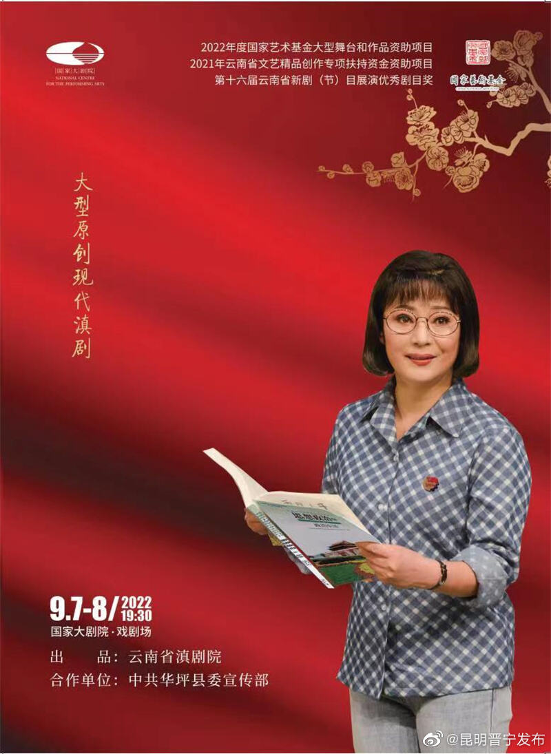 滇剧《张桂梅》亮相国家大剧院