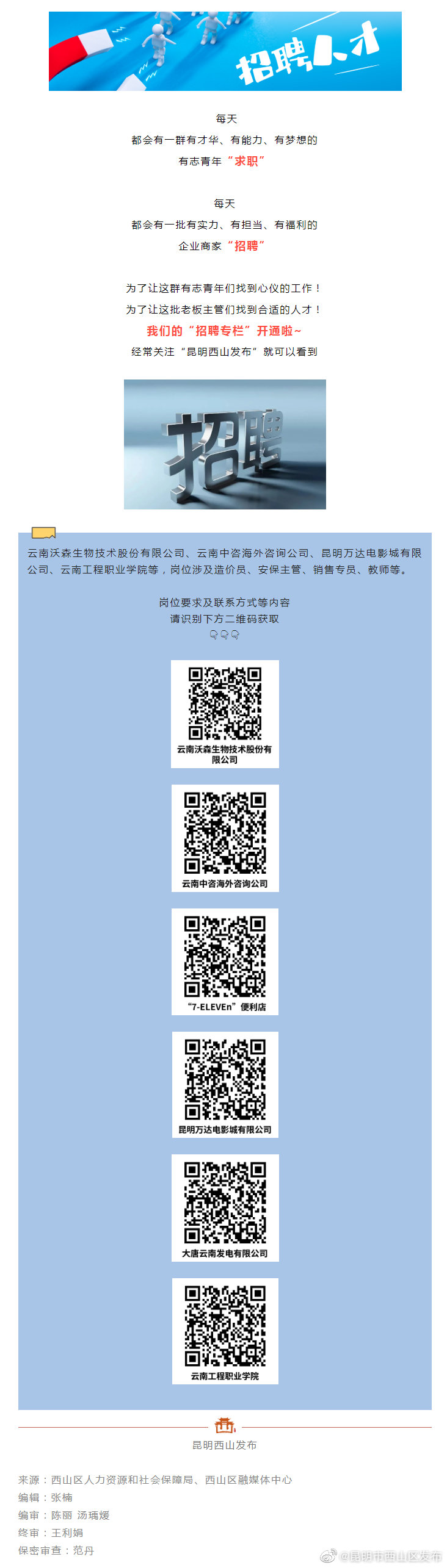 招聘 | 又有多家企业火热招聘，快来挑选！