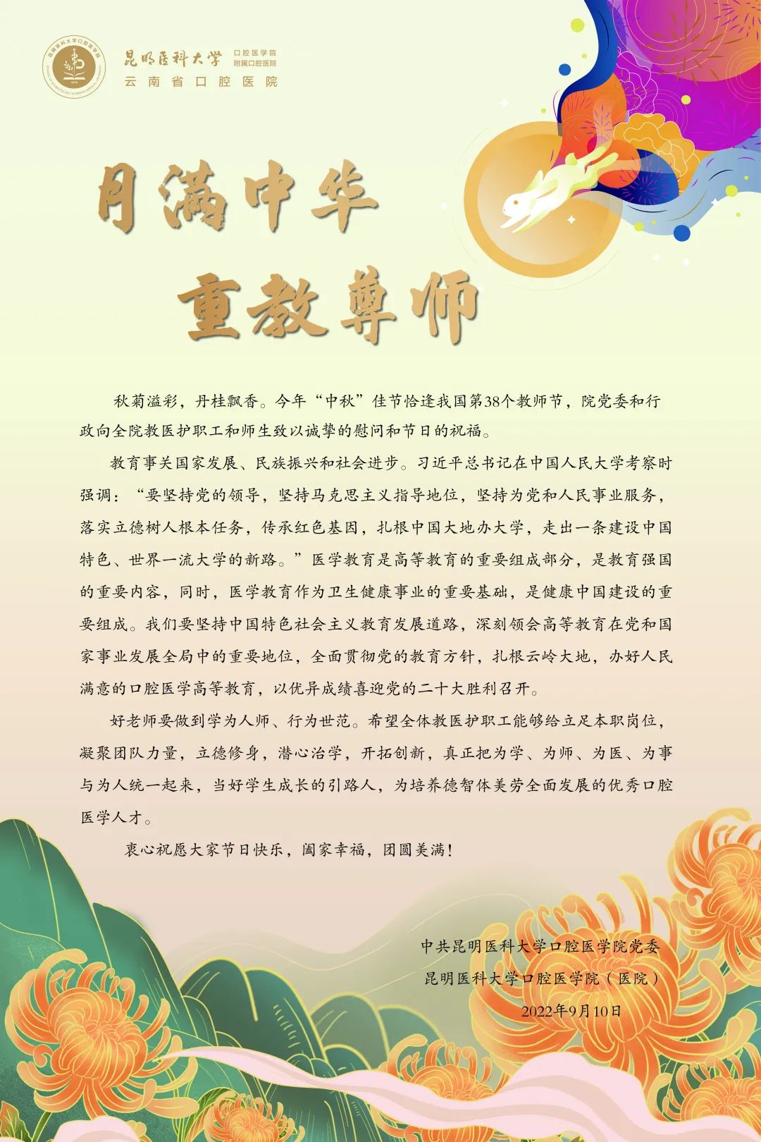 昆明医科大学附属口腔医院