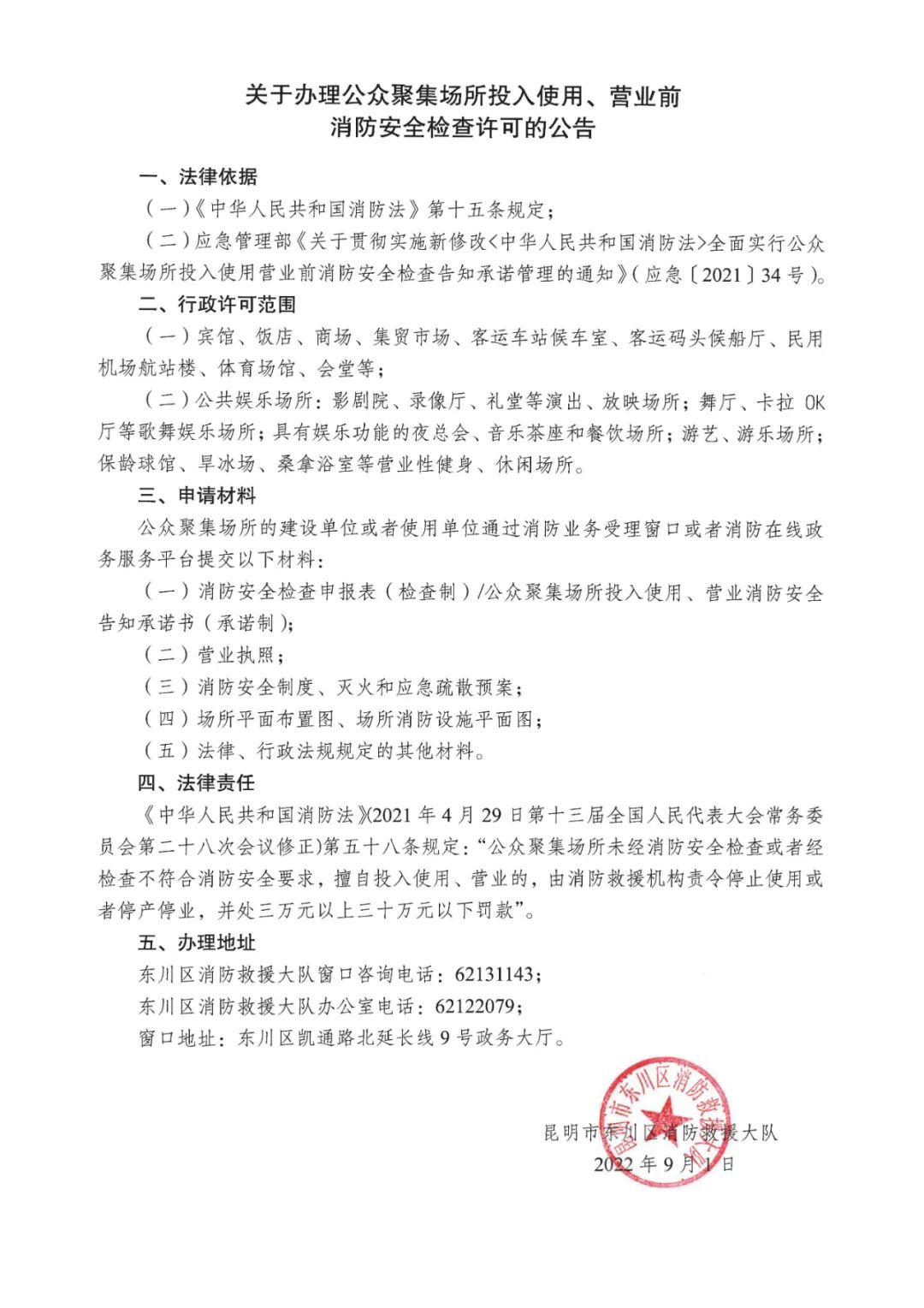 东川发布(微信)