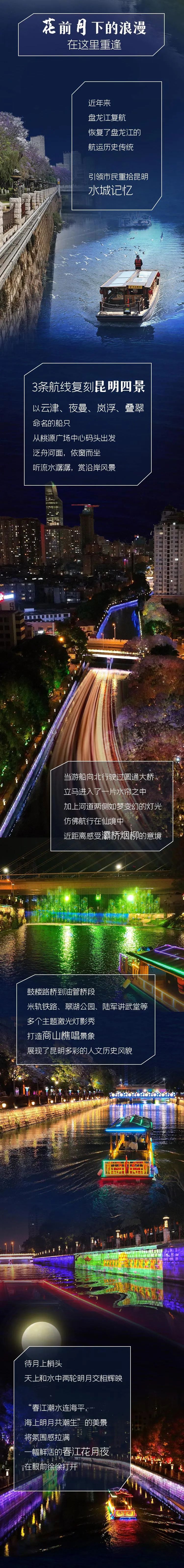 掌上春城