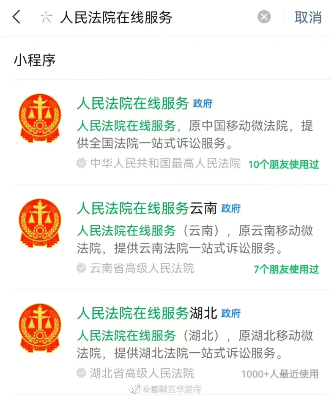 “昆明五华发布”微博