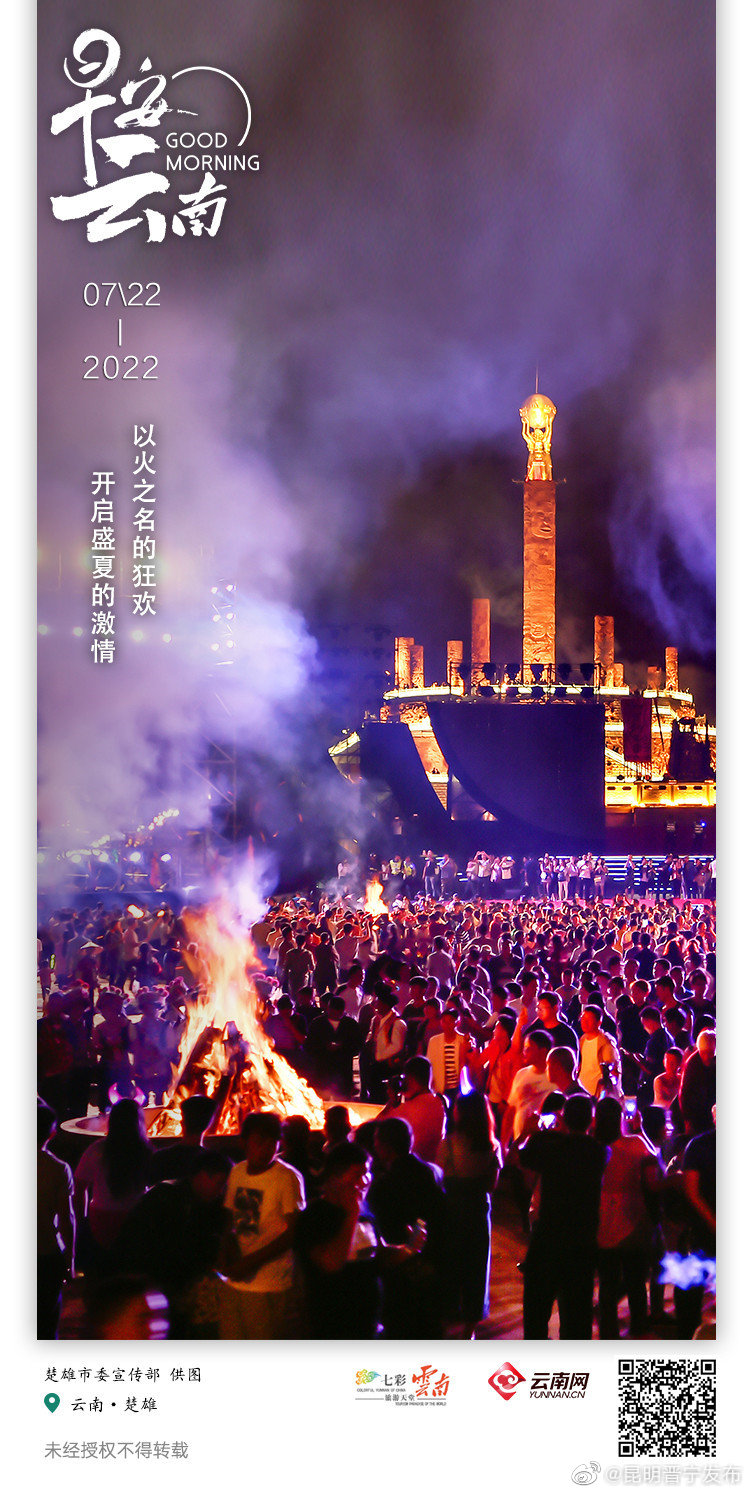 以火之名的狂欢开启盛夏的激情