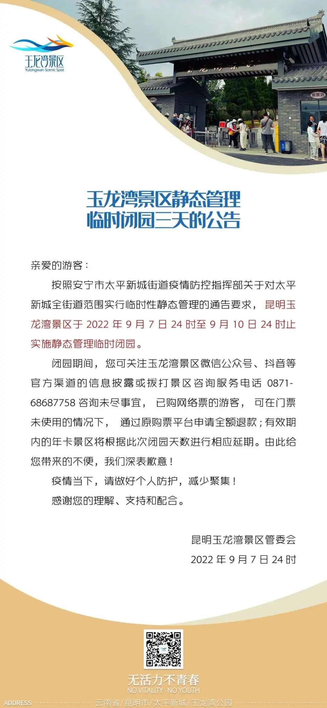 掌上春城