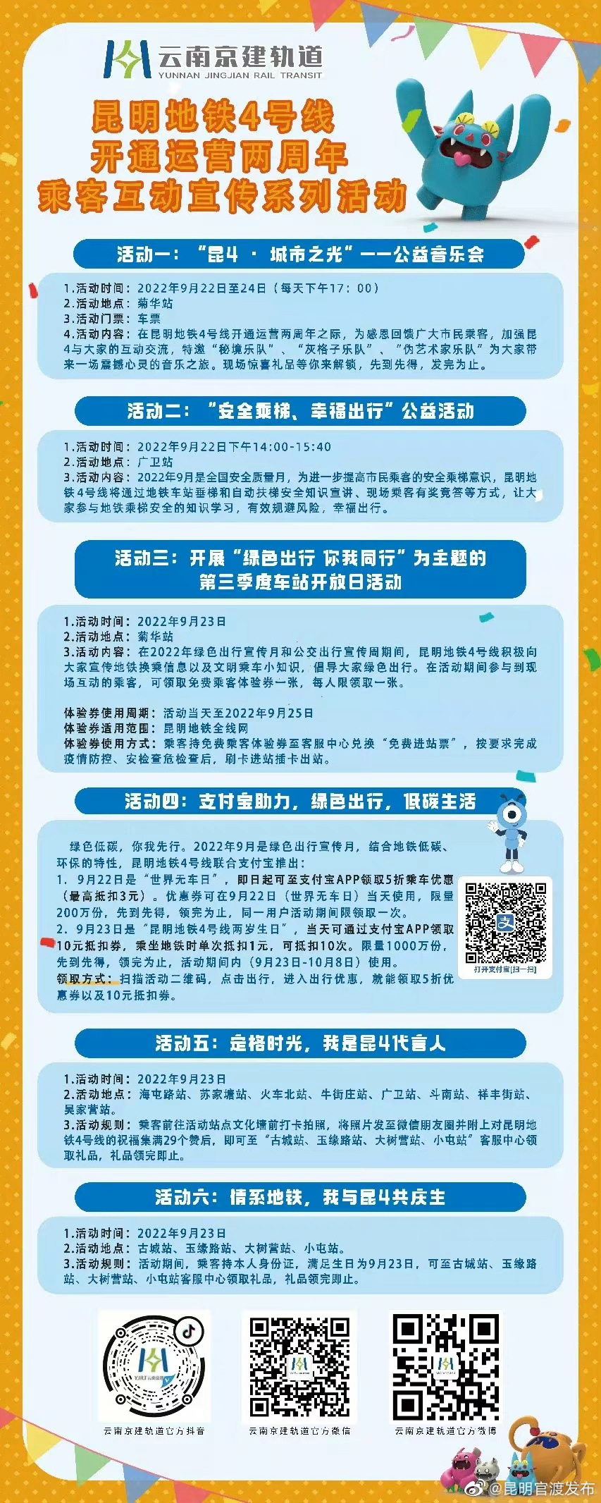 9月23日，昆明地铁4号线两岁啦！众多惊喜等你来解锁