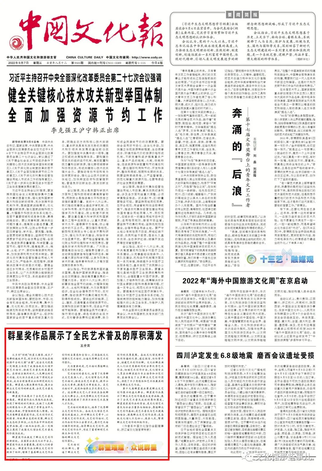 昆明公共文化云