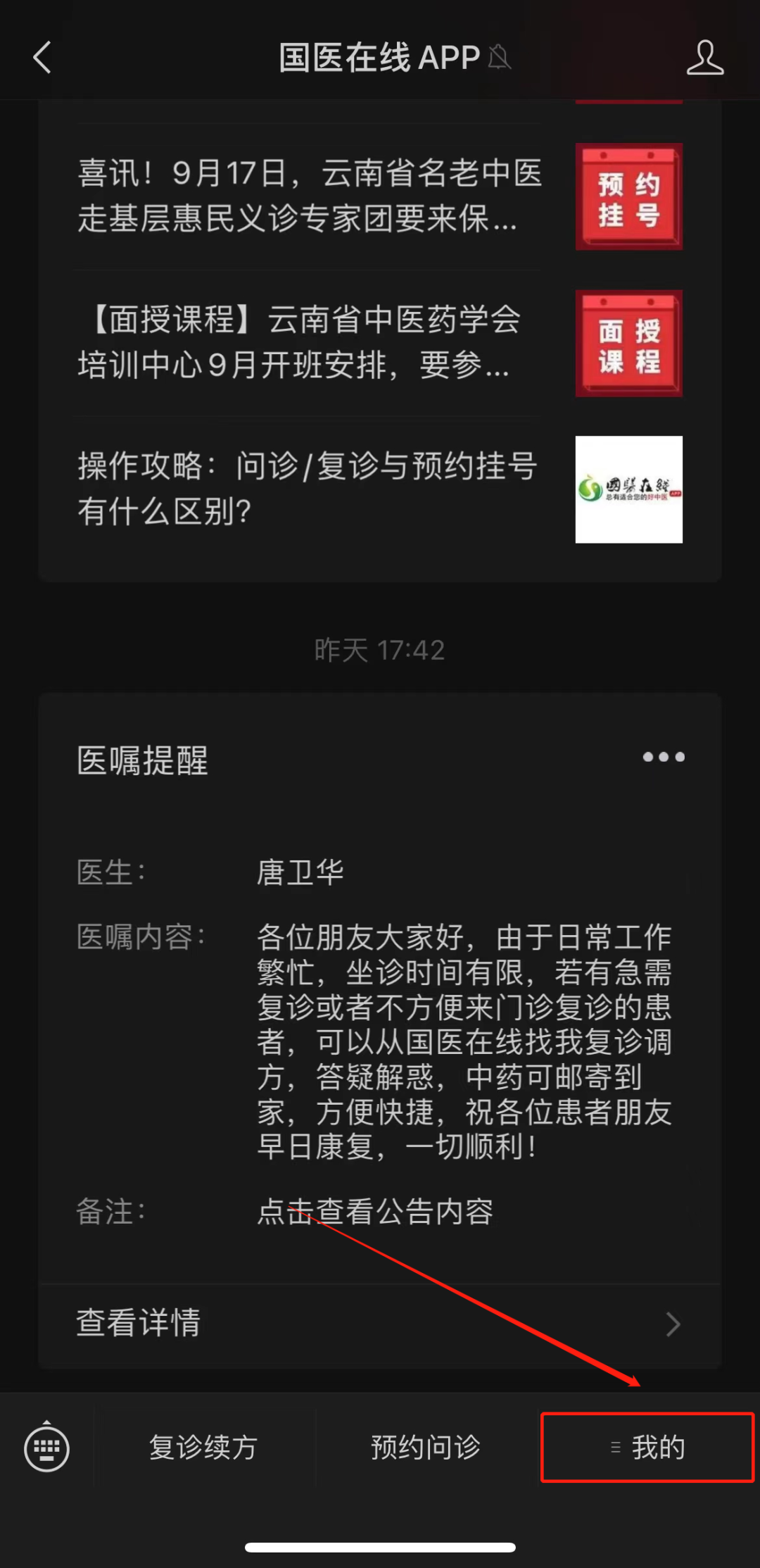 云南中医