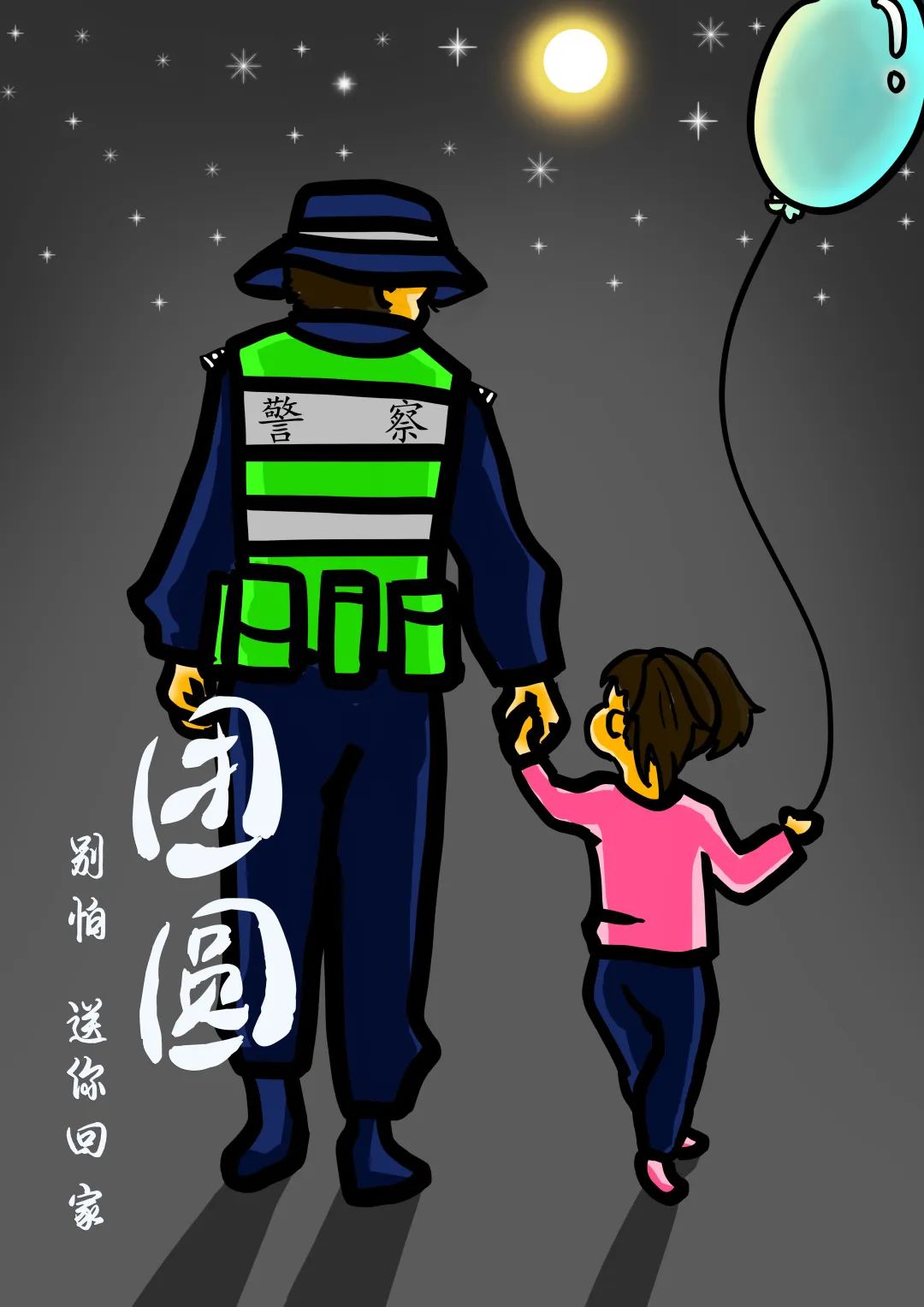 云南警方