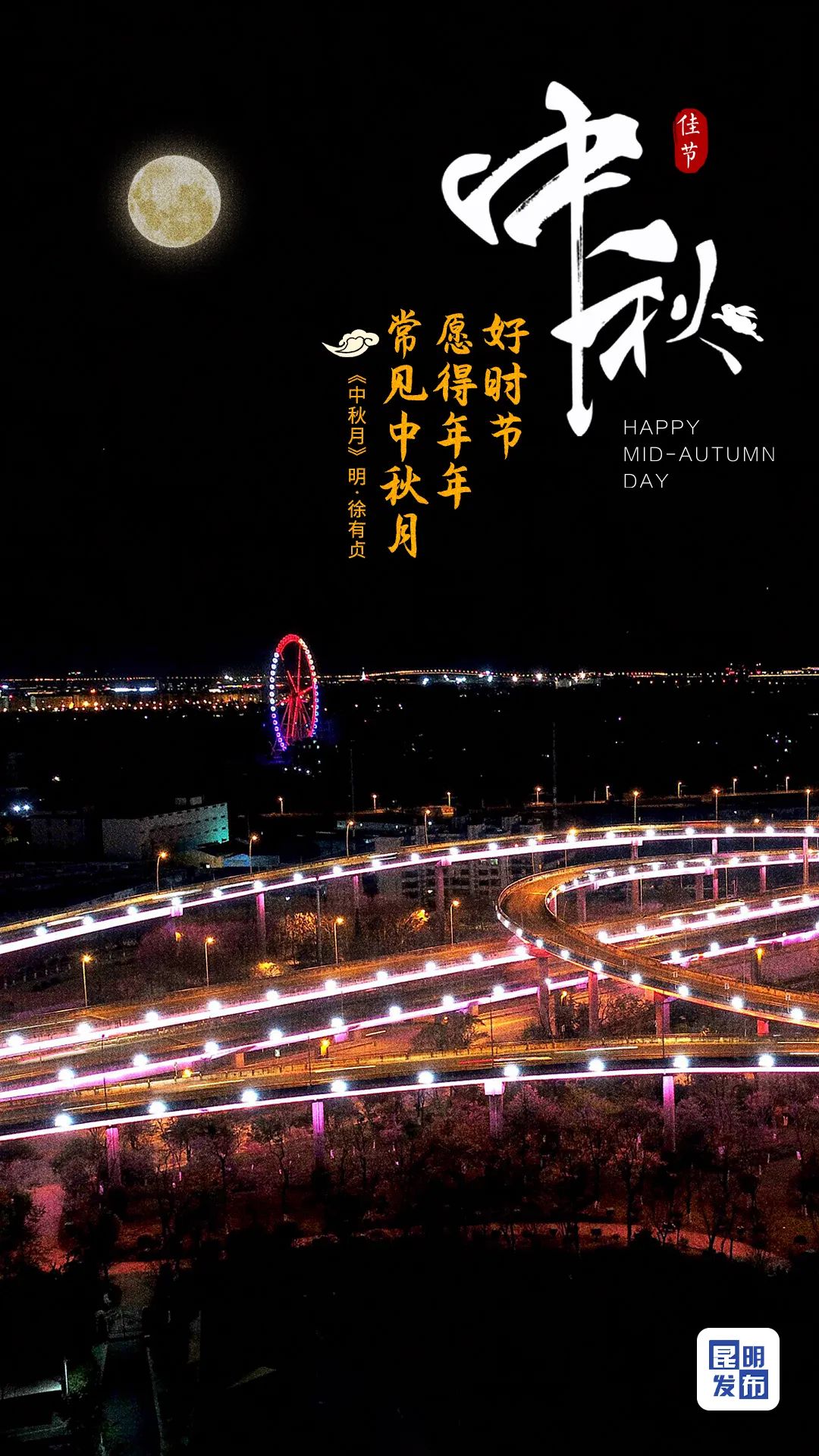 昆明发布