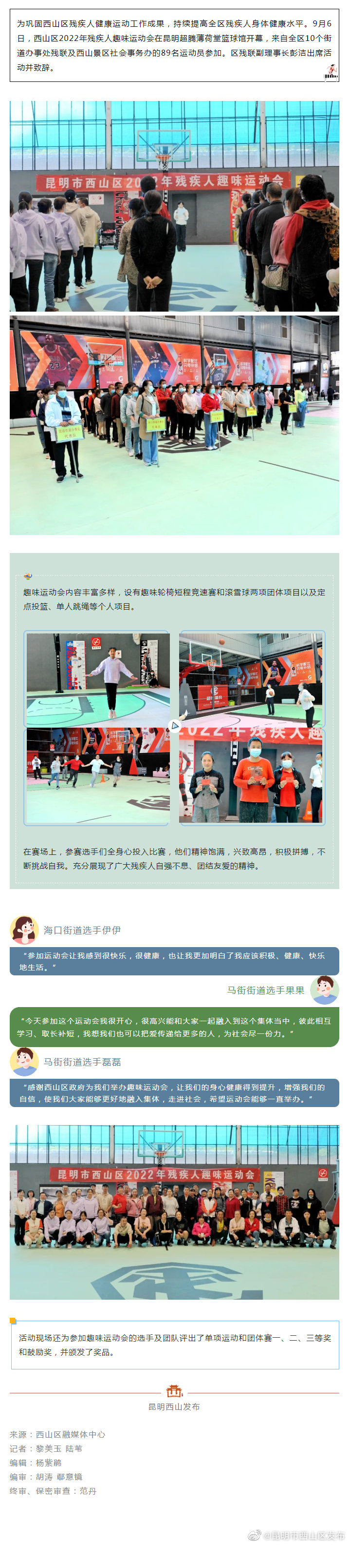 西山区举办2022年残疾人趣味运动会