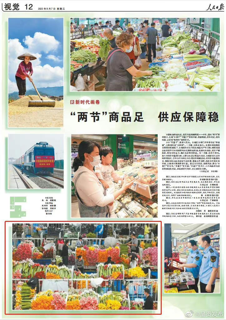《人民日报》点赞昆明斗南“两节”鲜花供应充足