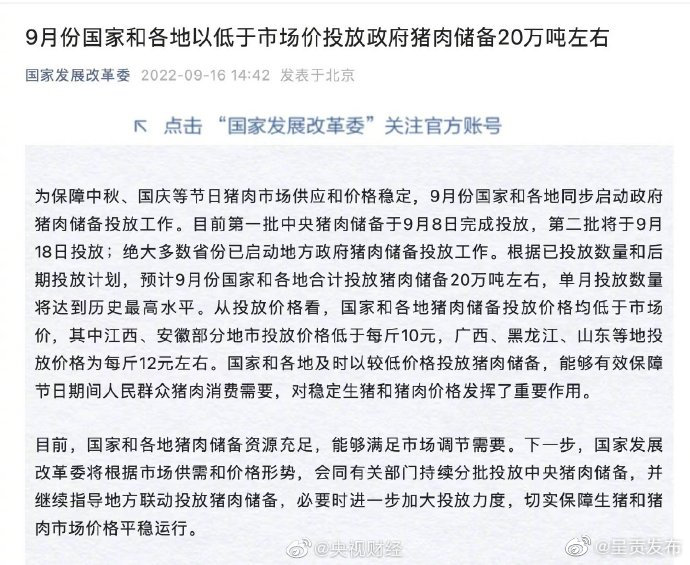 多地以低于市场价投放猪肉储备部分地市投放猪肉储备价格低于每斤10元