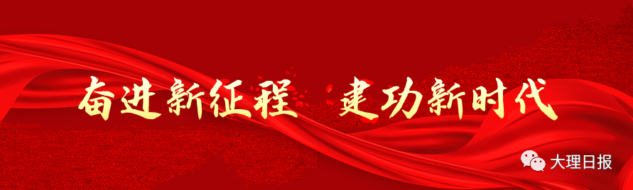 大理日报