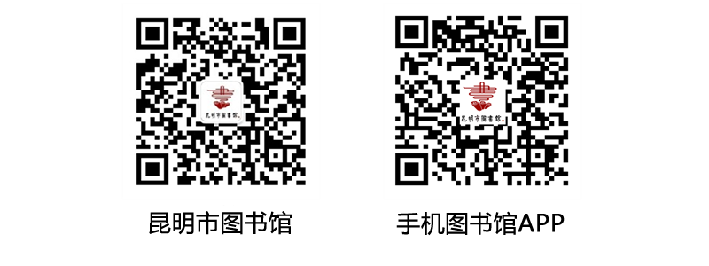 昆明市图书馆
