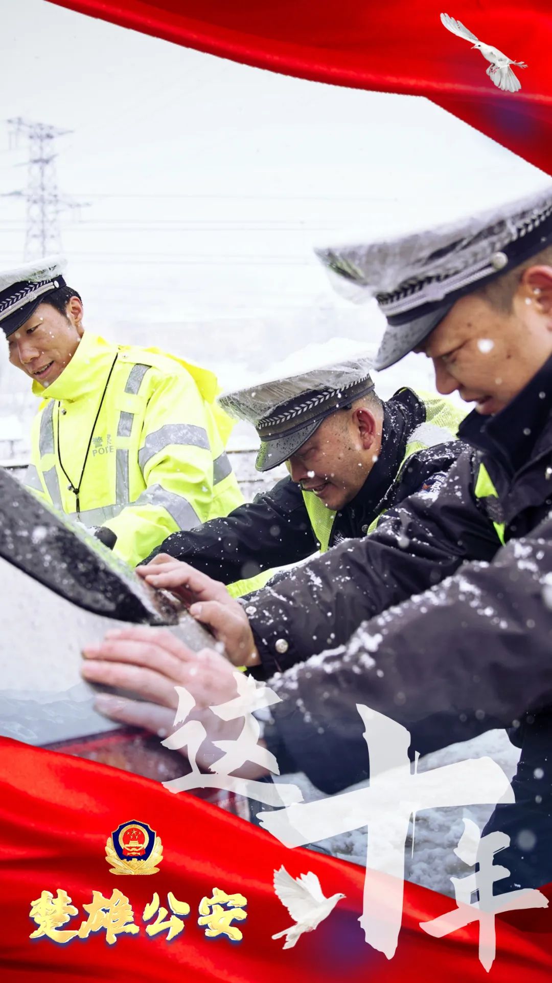 云南警方