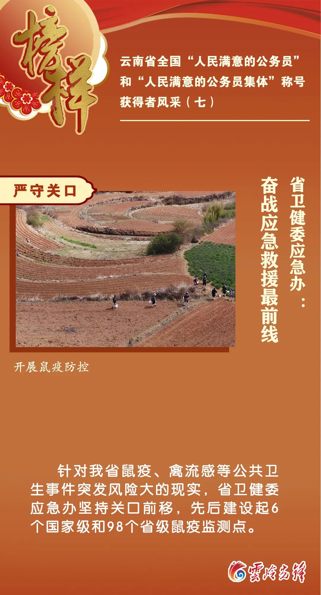 云岭先峰
