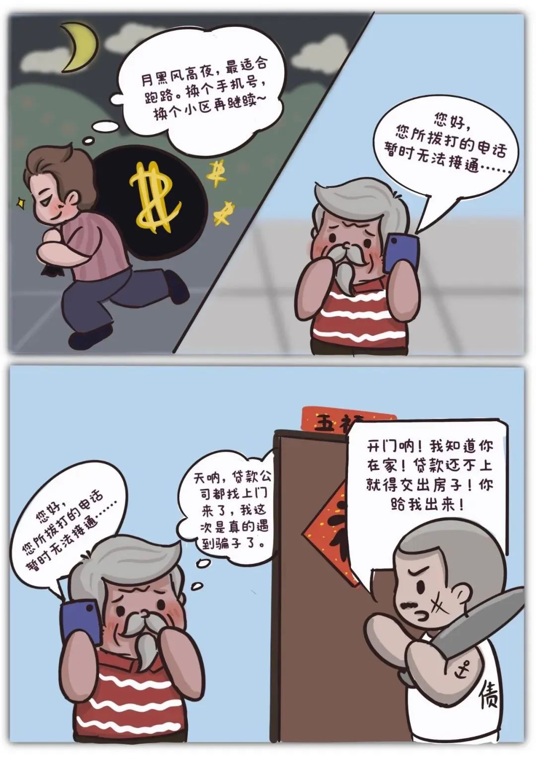 平安东川(微信)