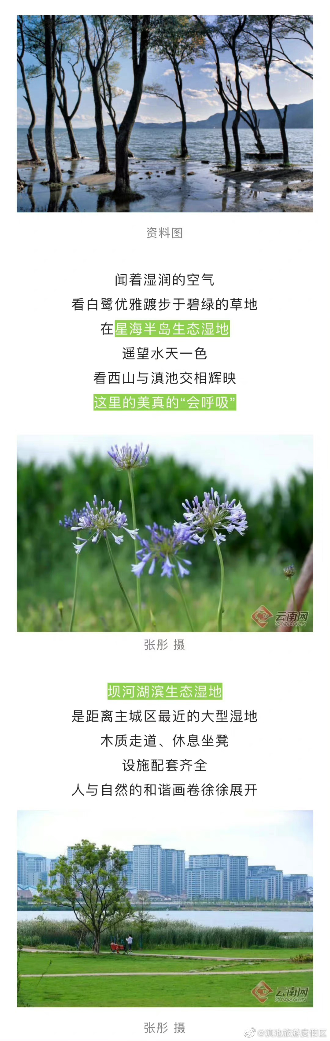 滇池旅游度假区