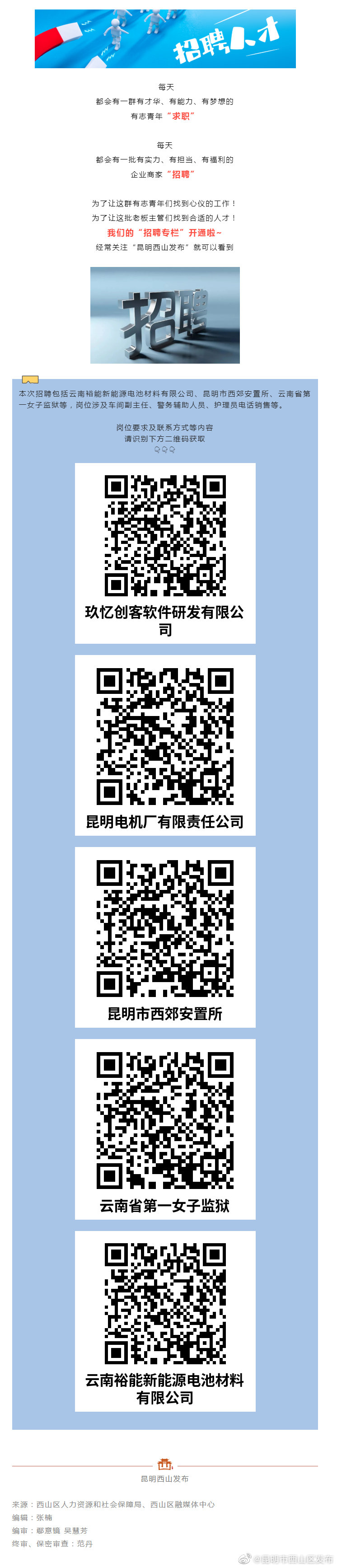 招聘 | 最新！多家企业火热招聘，快来挑选→