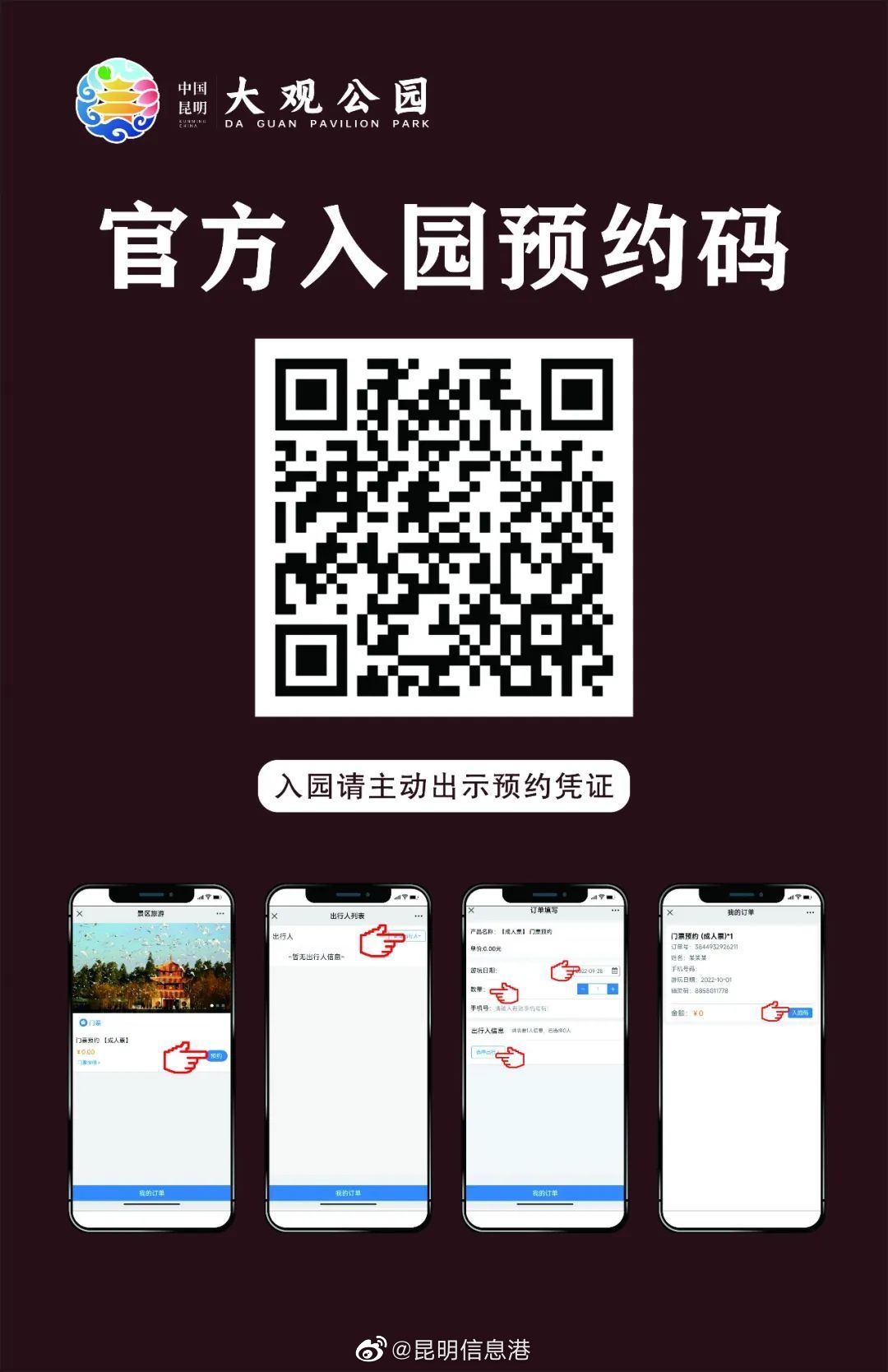 昆明信息港