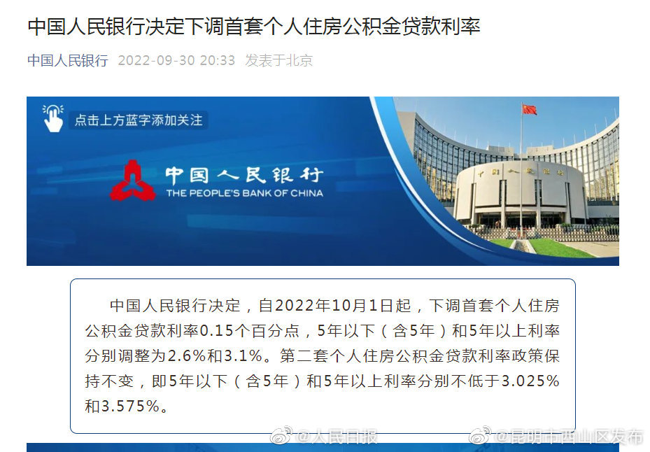 首套个人住房公积金贷款利率下调