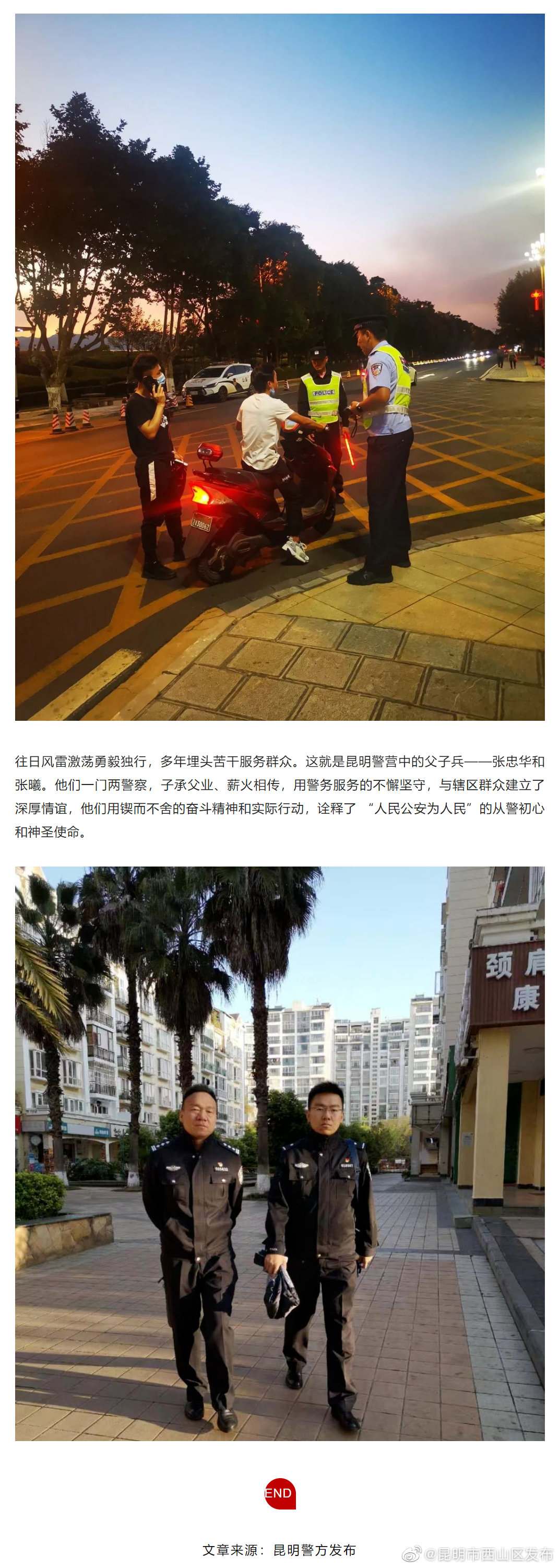 昆明市西山区发布