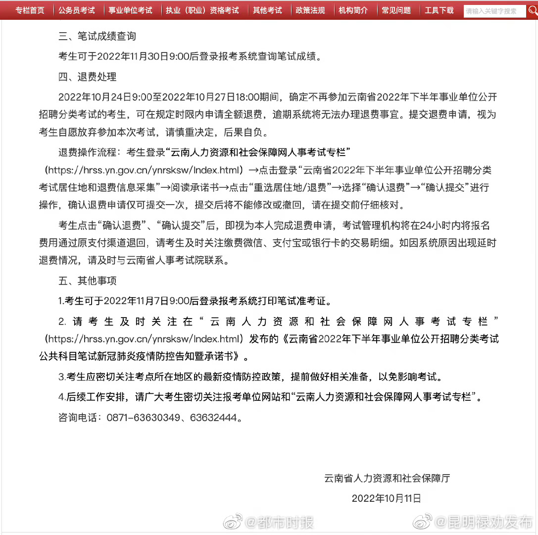 昆明禄劝发布