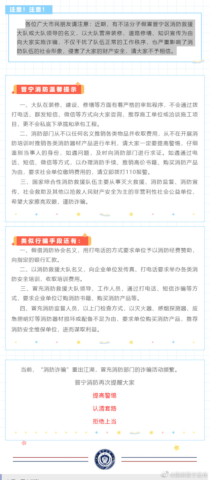 警惕！有人假冒“消防部门”名义进行诈骗，切记不要中招！
