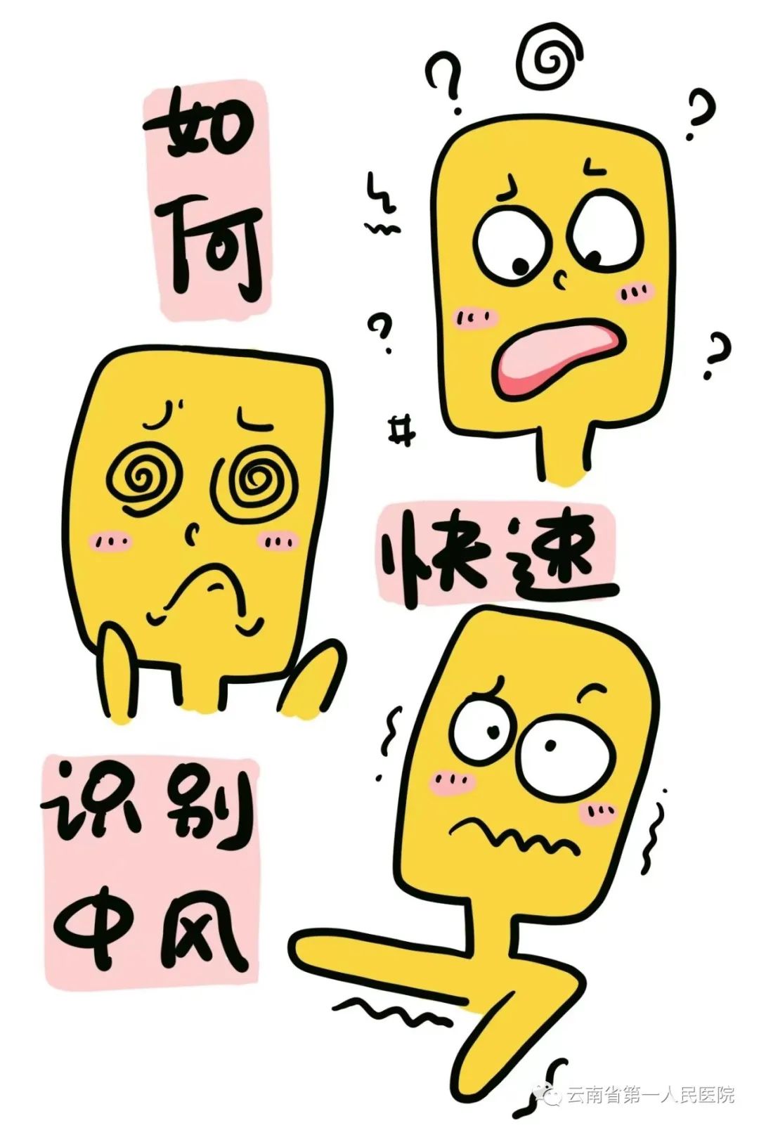 云南卫生12320