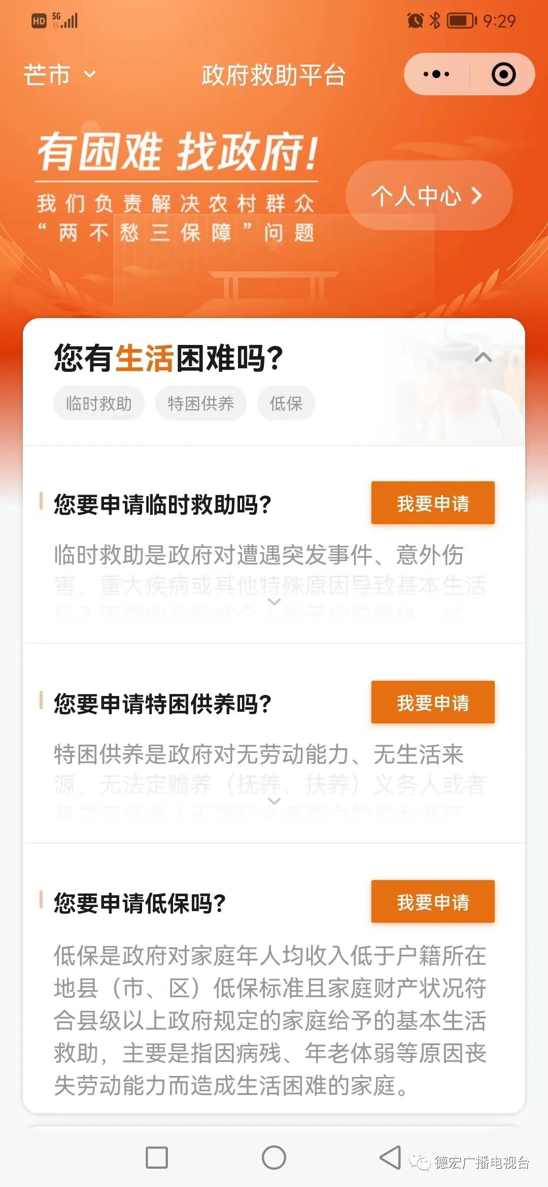 德宏广播电视台