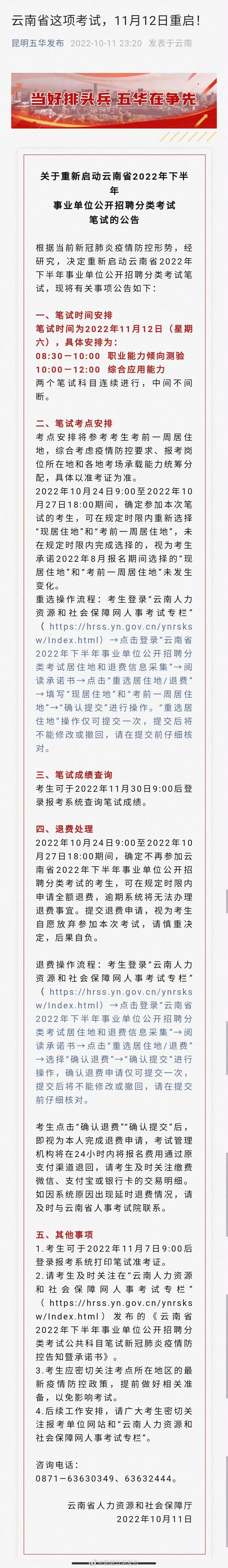 云南省这项考试，11月12日重启！