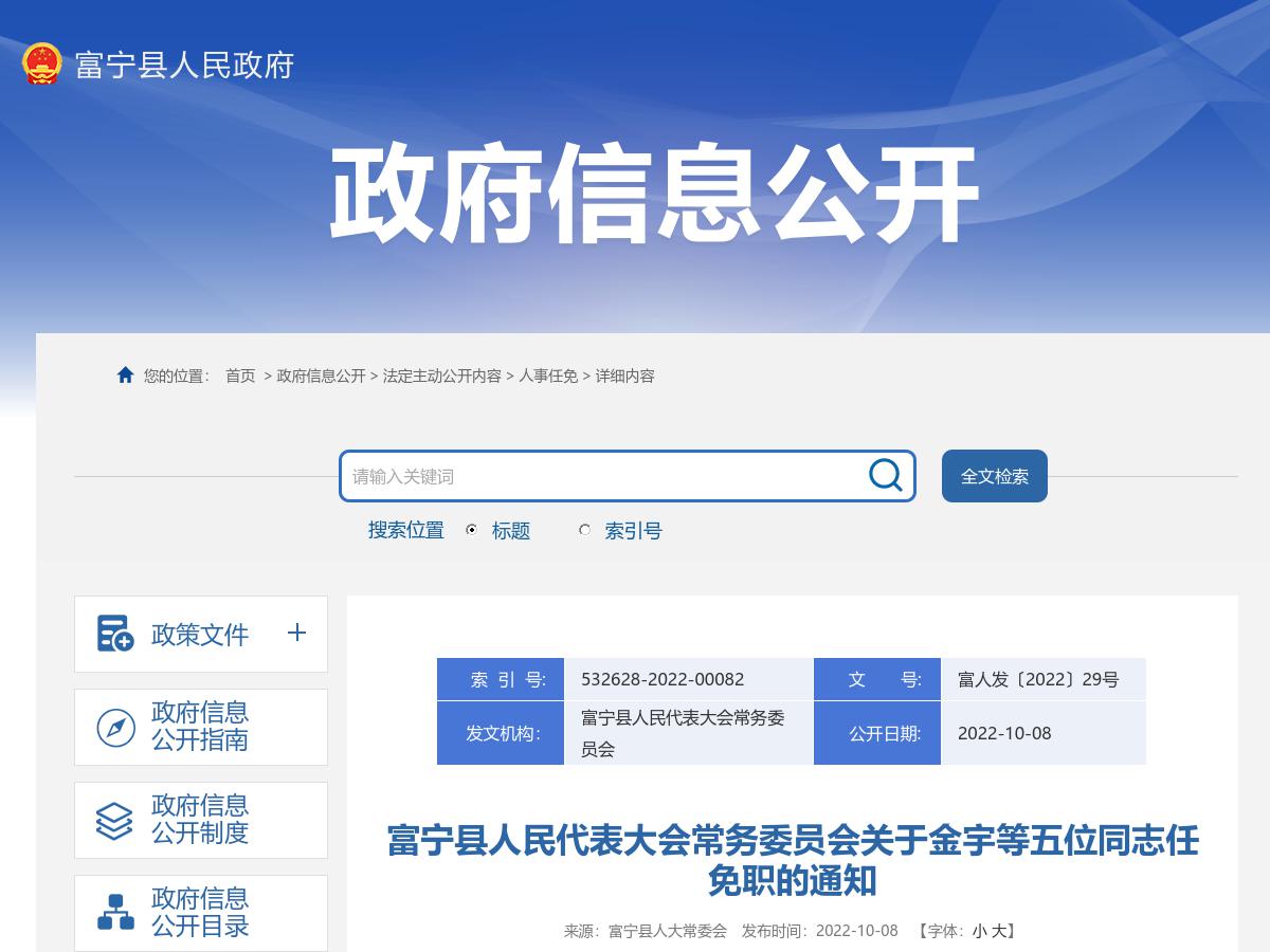 富宁县人民政府