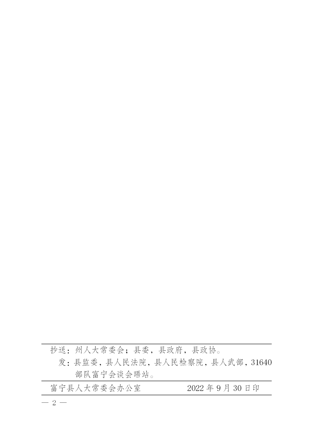 富宁县人民政府