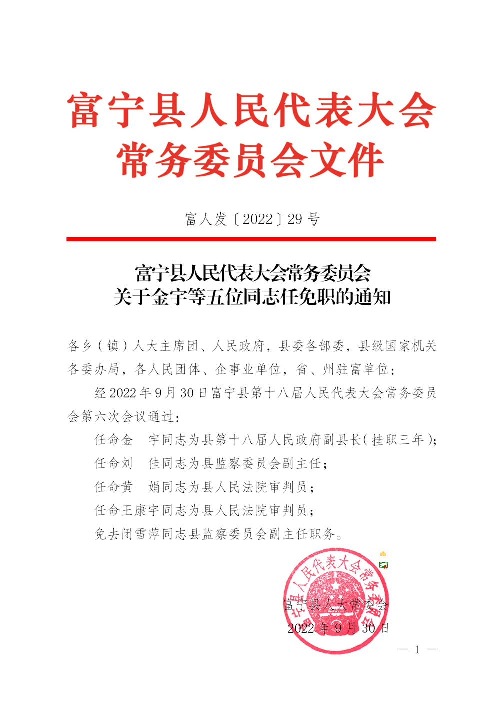 富宁县人民政府