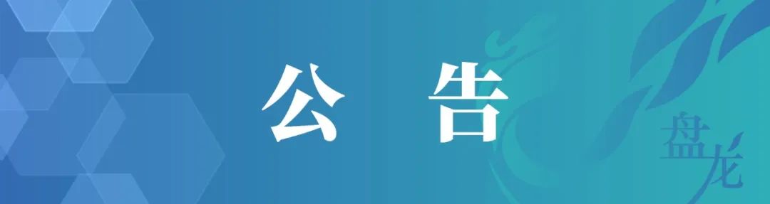 盘龙教育(微信)
