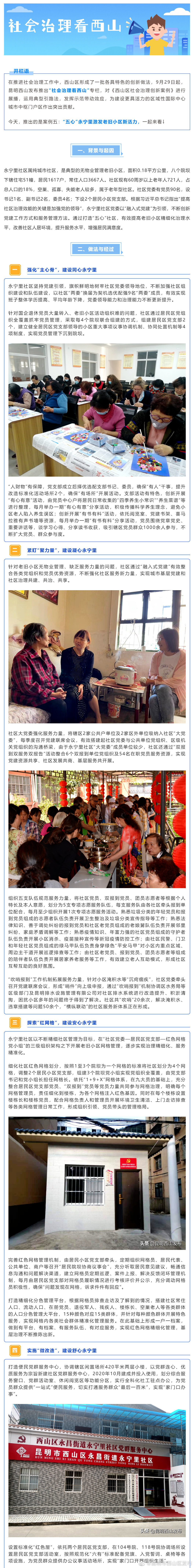 昆明市西山区发布