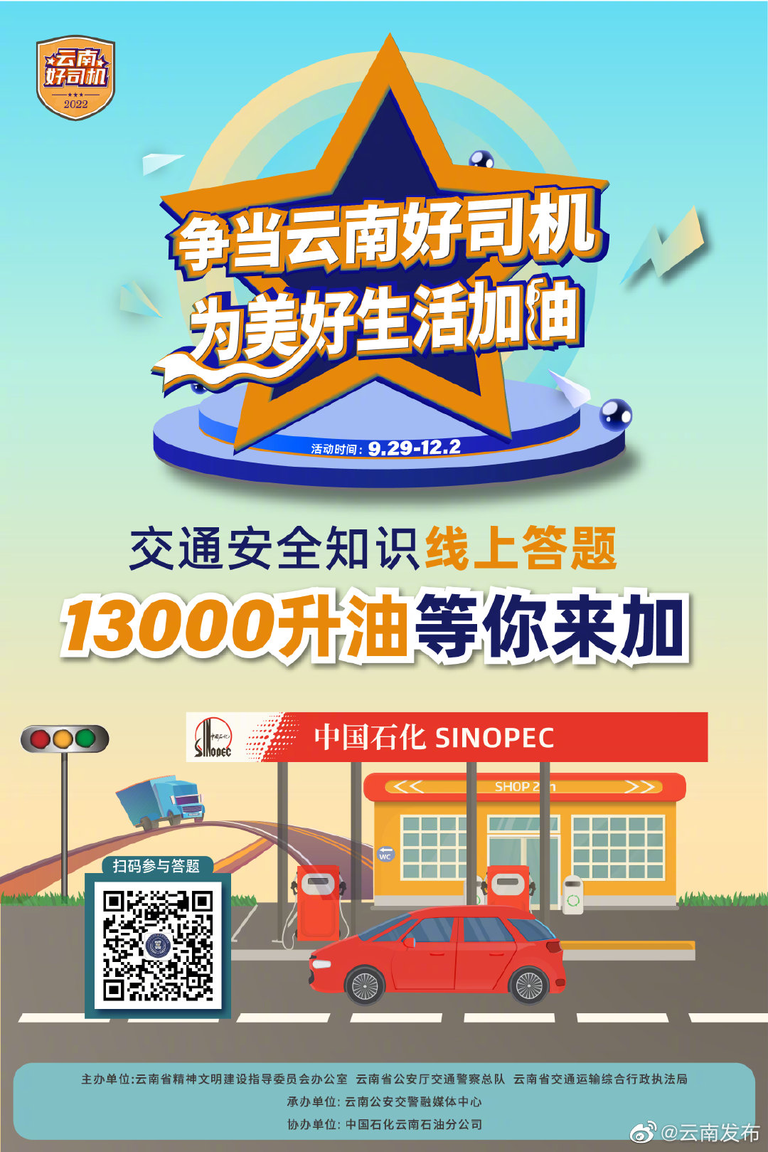 “云南发布”微博