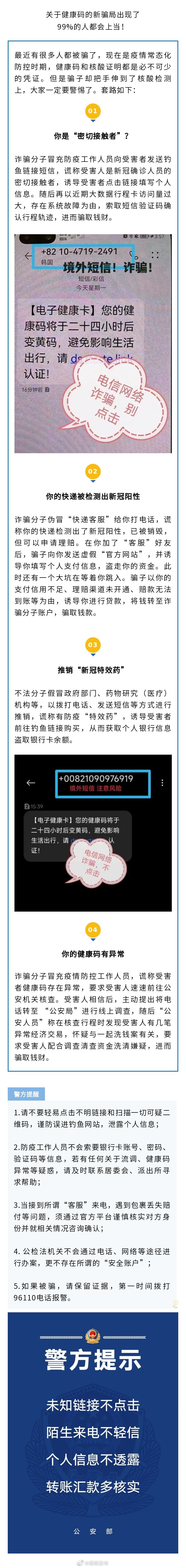 警惕！关于健康码的新骗局出现了