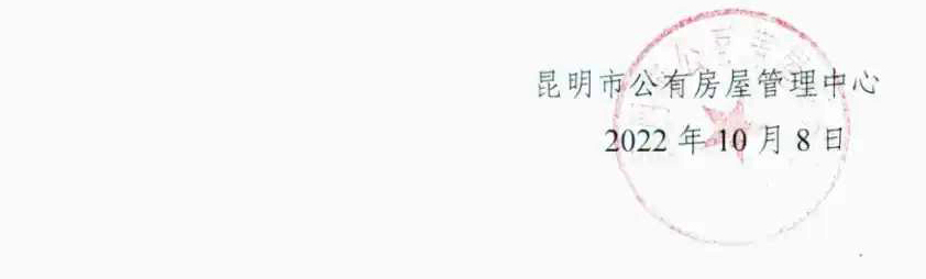 昆明公租房公司