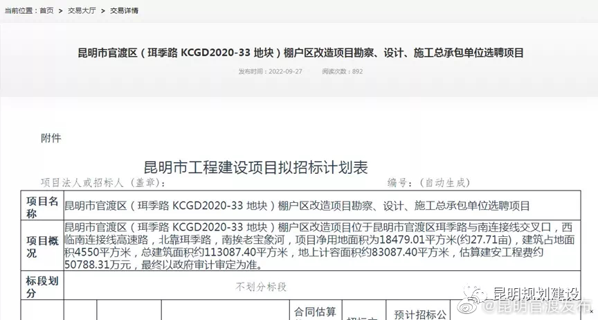 “昆明官渡发布”微博