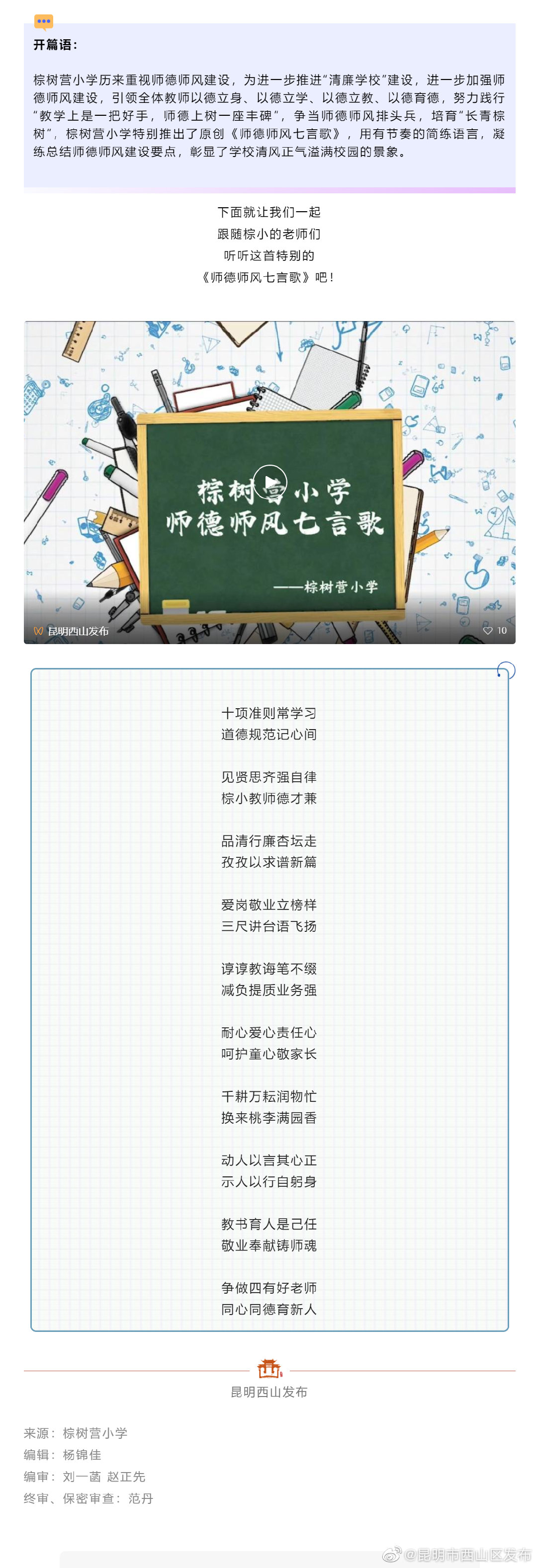 争当师德师风排头兵，一起来听棕树营小学《师德师风七言歌》