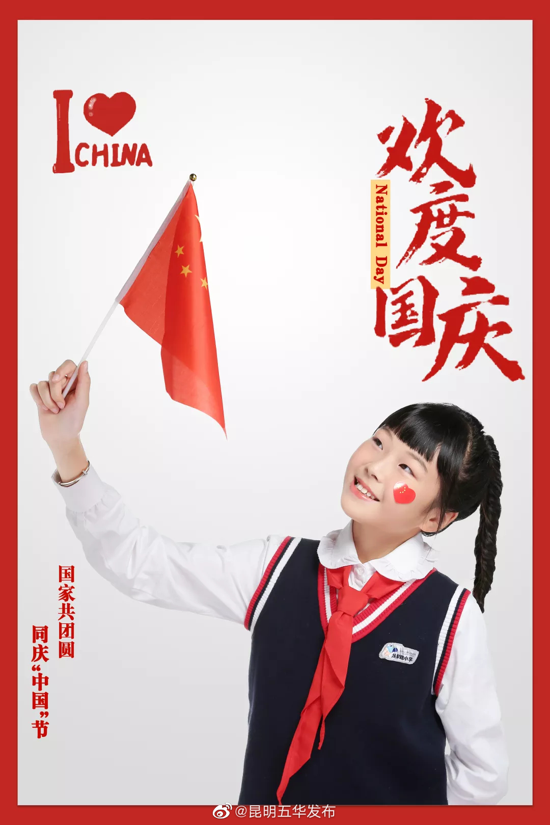 “昆明五华发布”微博
