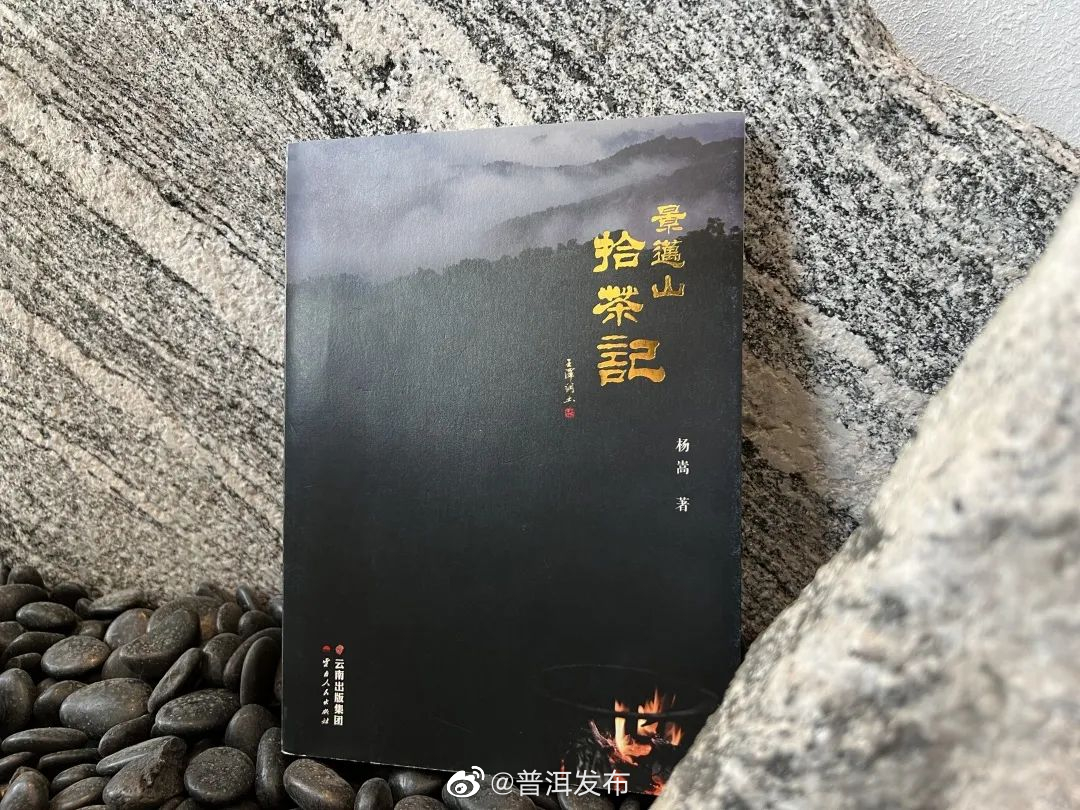 一本书，带你走进景迈山