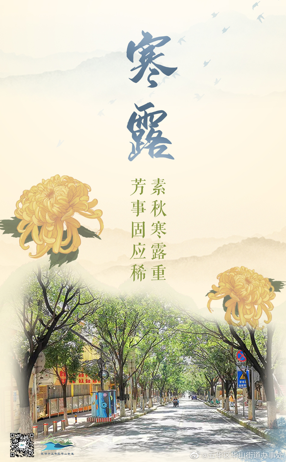 趣看翠湖，当二十四节气遇上翠湖 | 寒露 秋色重 寒意浓