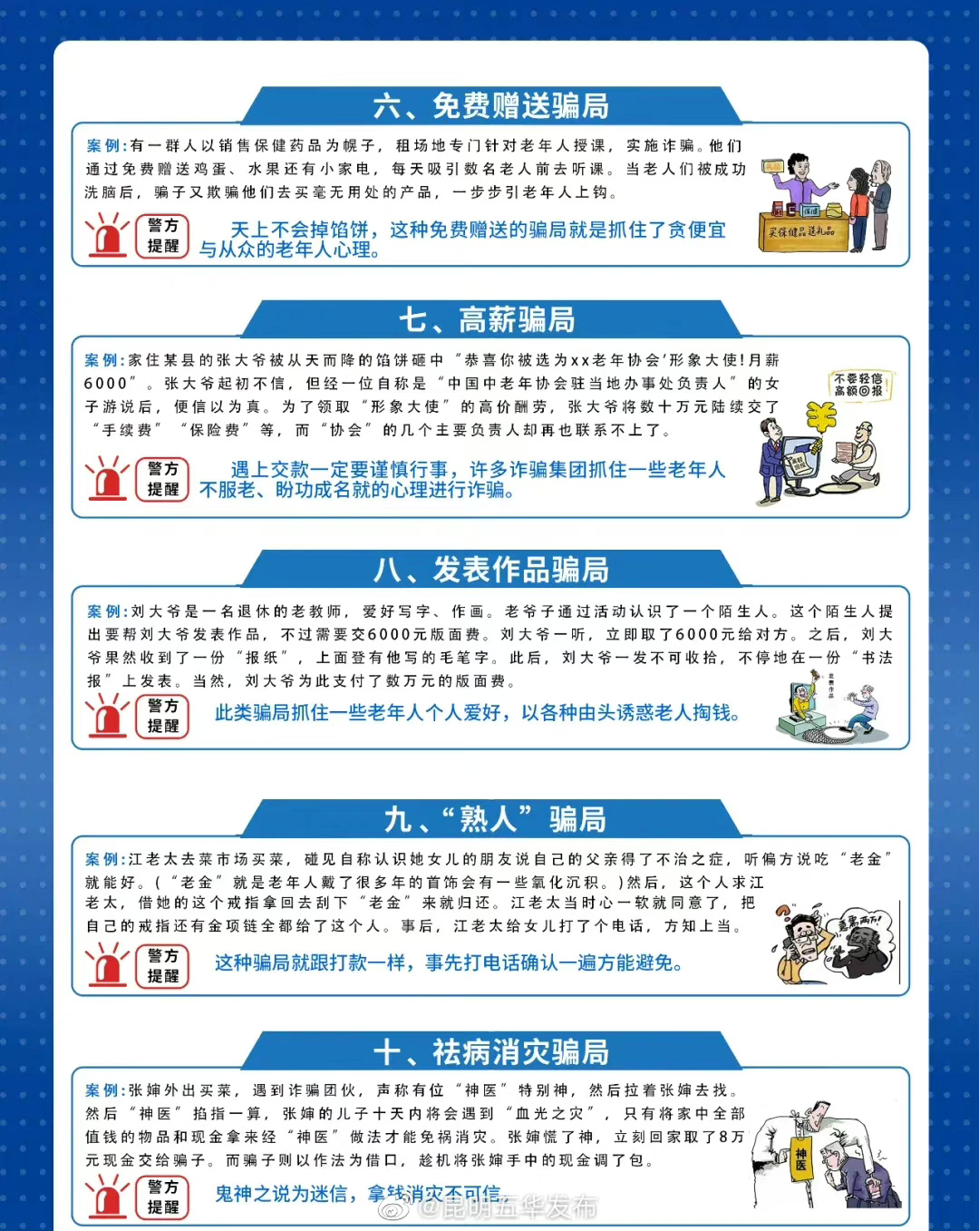 “昆明五华发布”微博