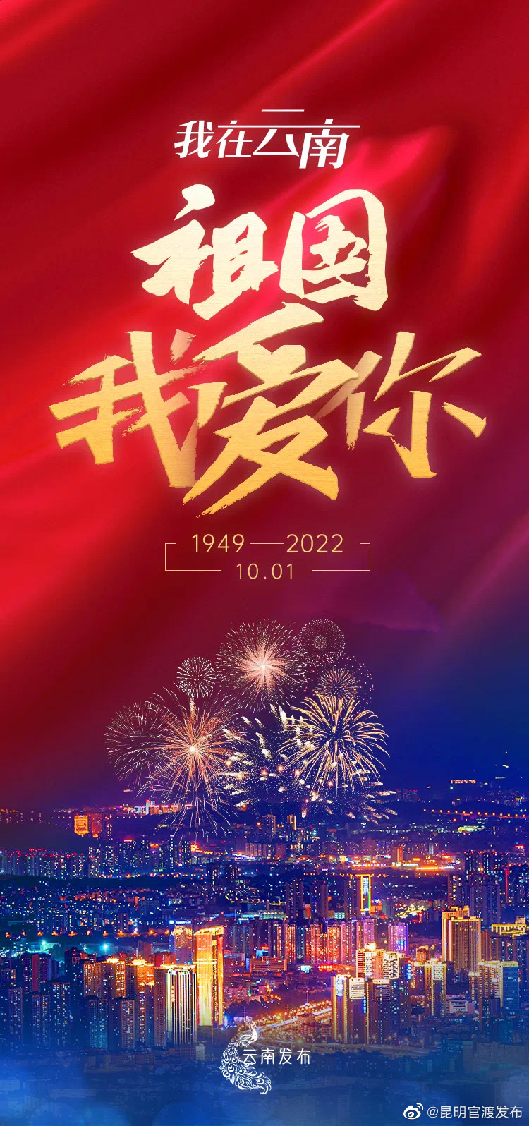 “昆明官渡发布”微博