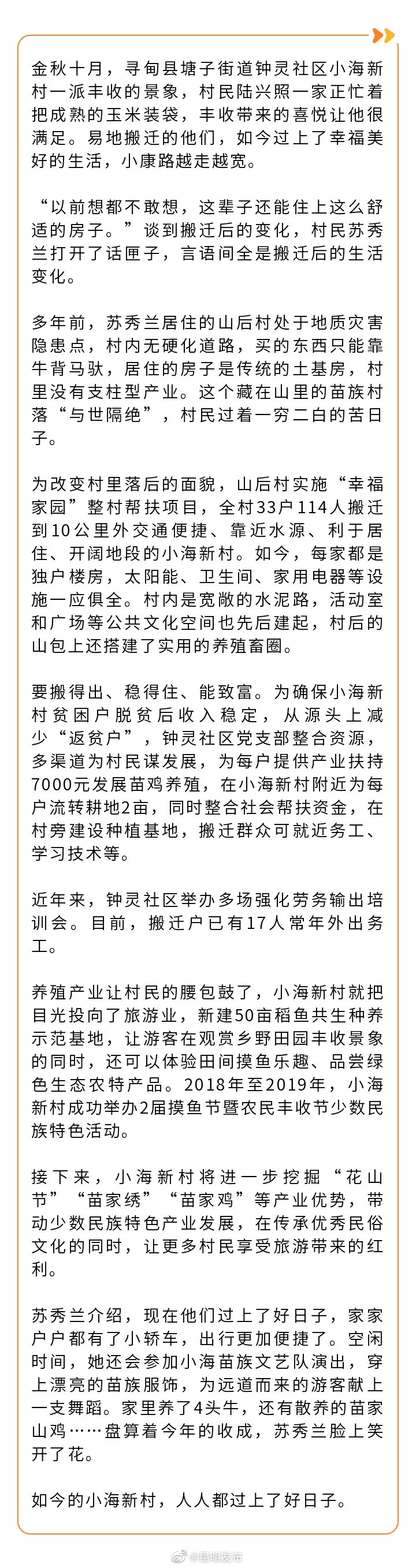 寻甸小海新村 小康路越走越宽