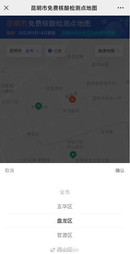 “昆明五华发布”微博