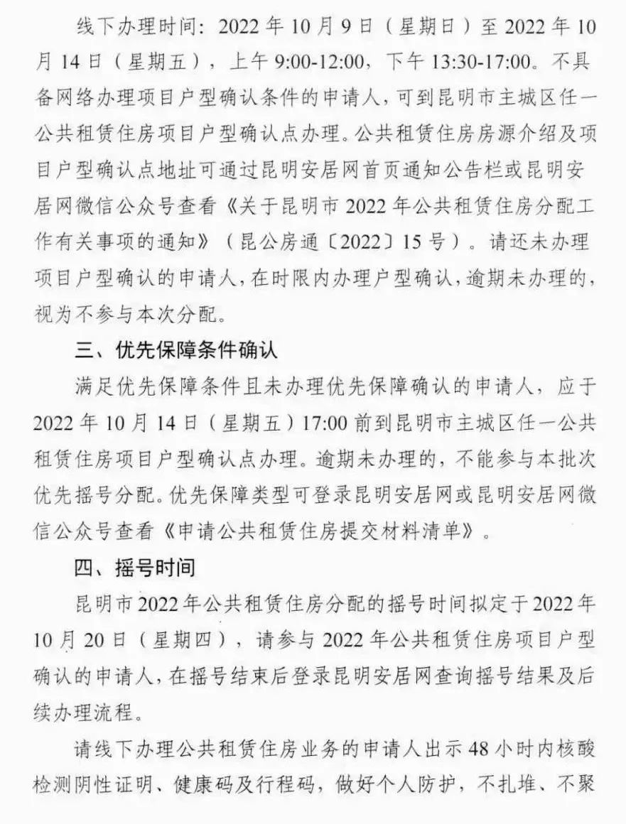 昆明公租房公司